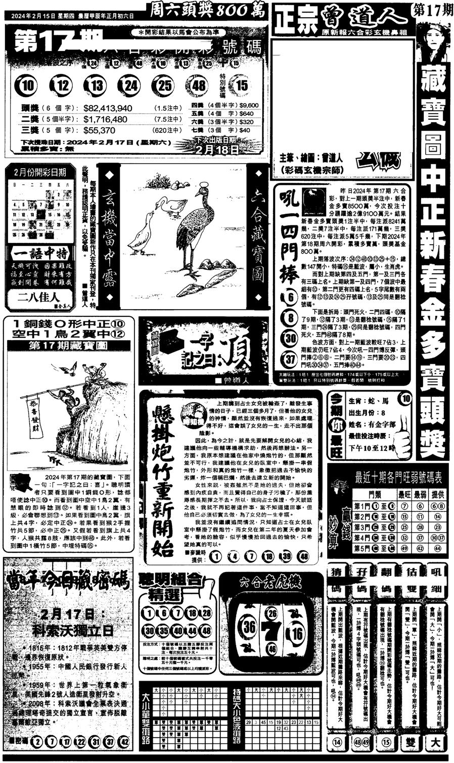 新报跑狗1-18