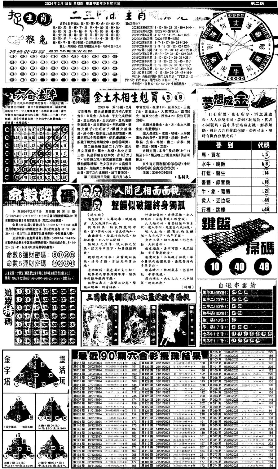 新报跑狗2-18