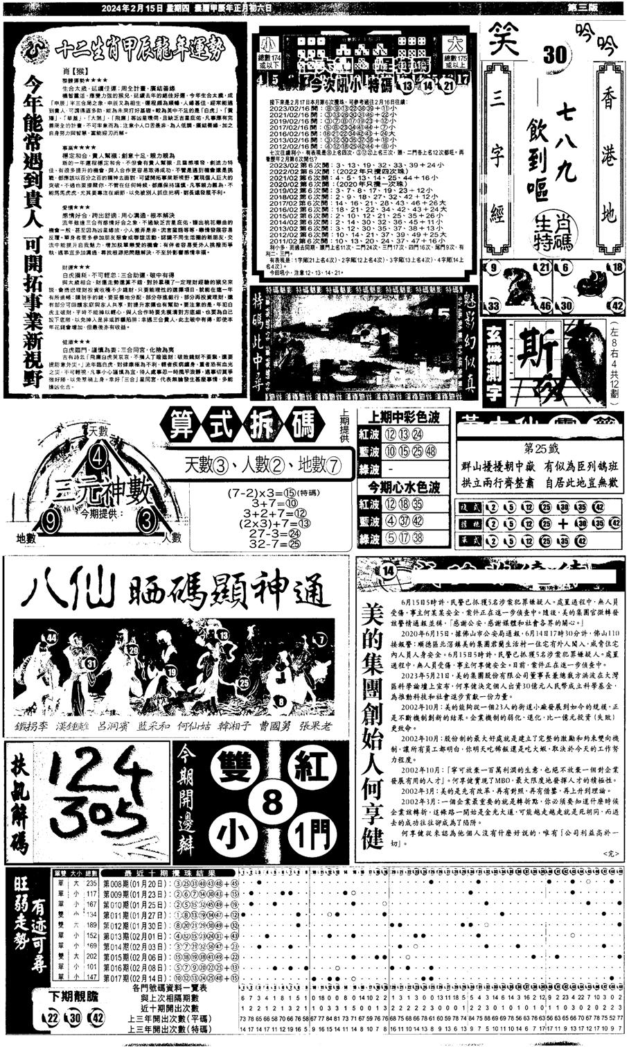 新报跑狗3-18