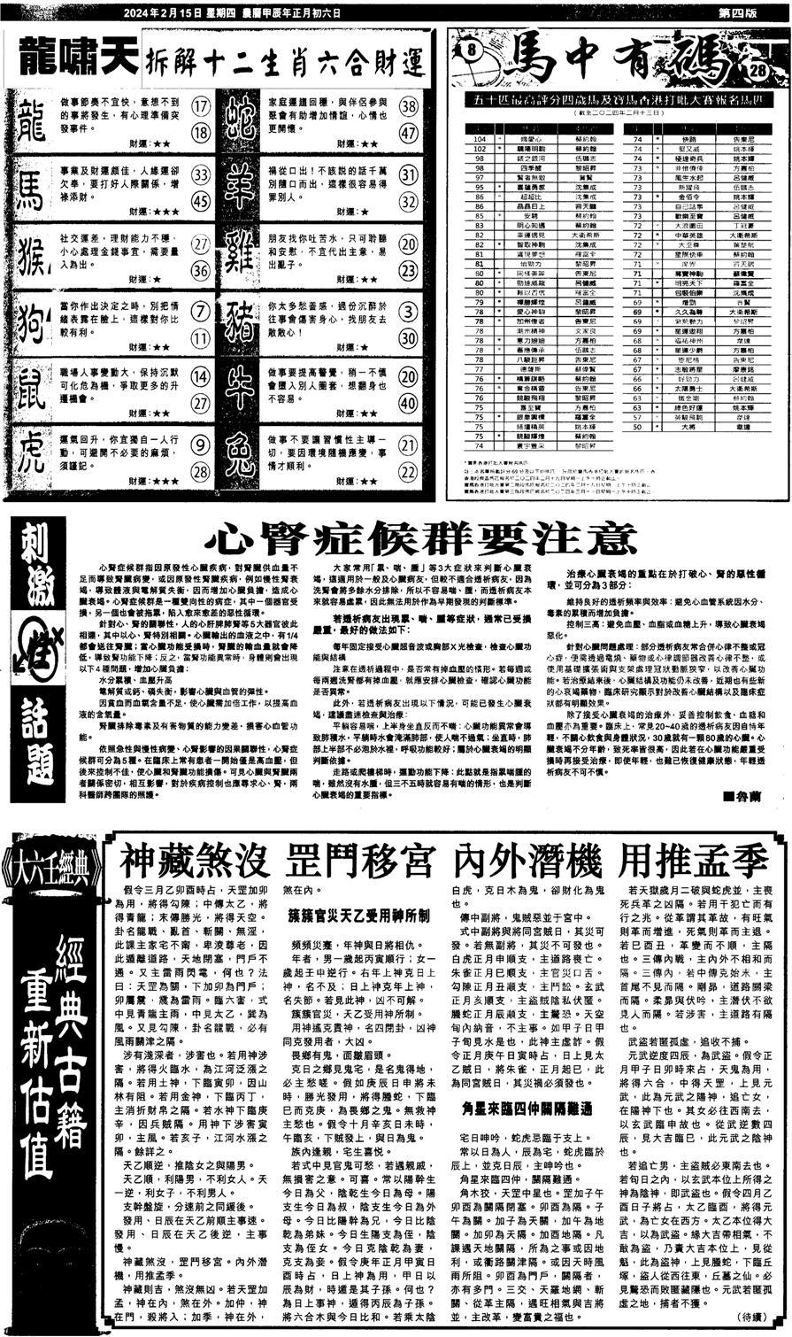 新报跑狗4-18