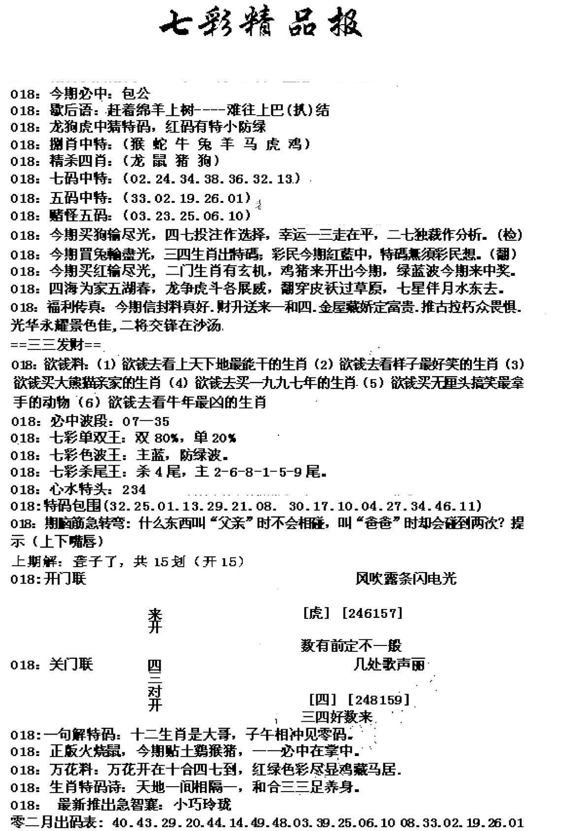 七彩精品报(新图)-18