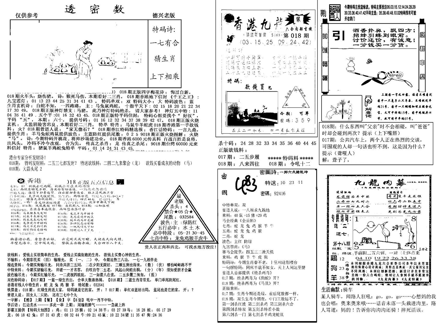 另新透密数A(新)-18