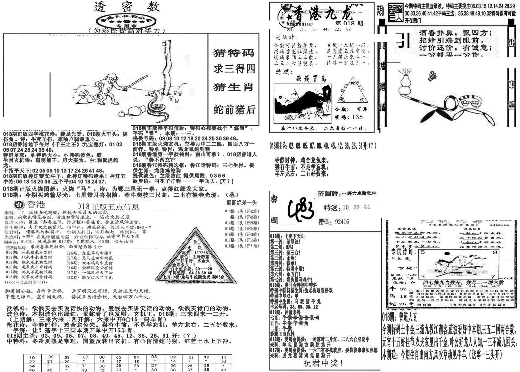 新透密数B(新)-18