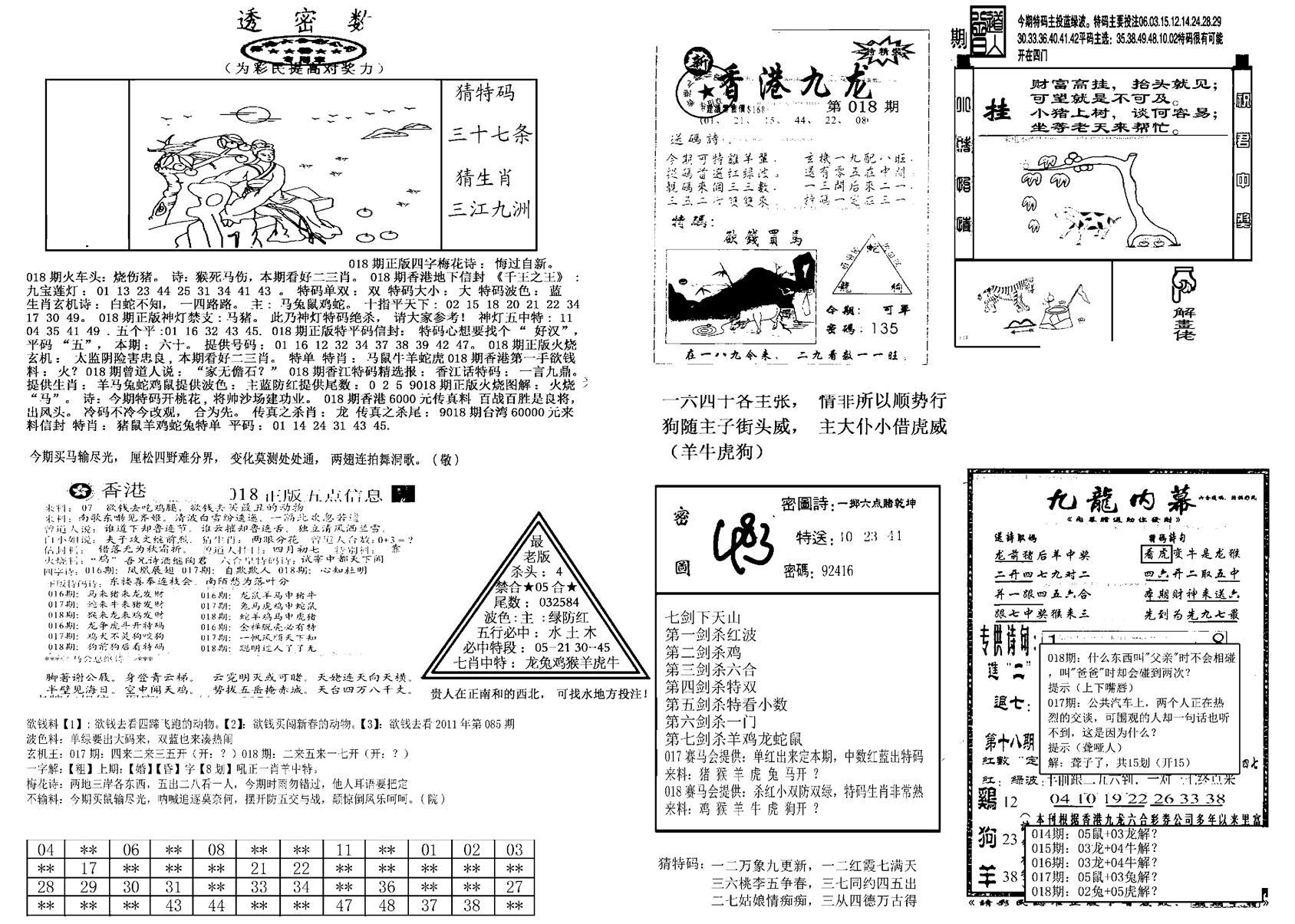 另新透密数B(新)-18