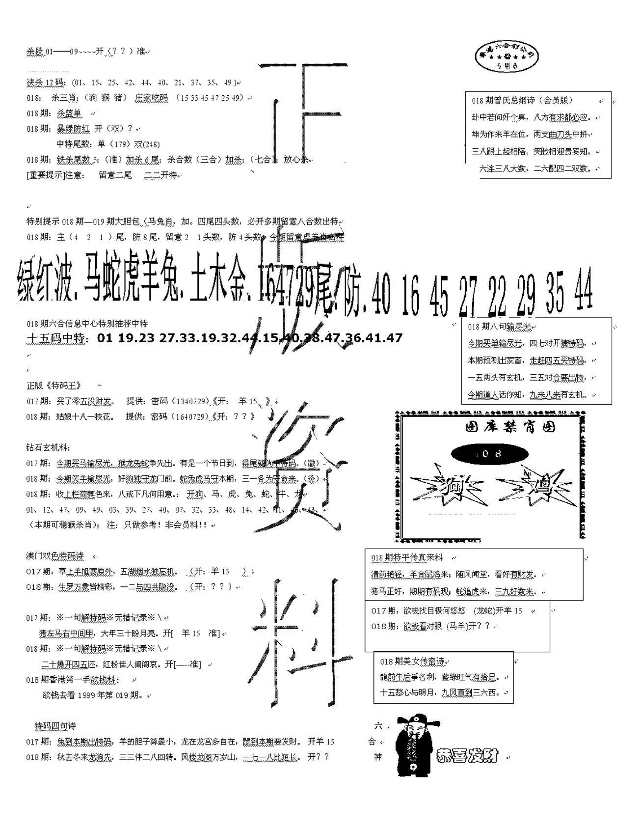 正版资料-18