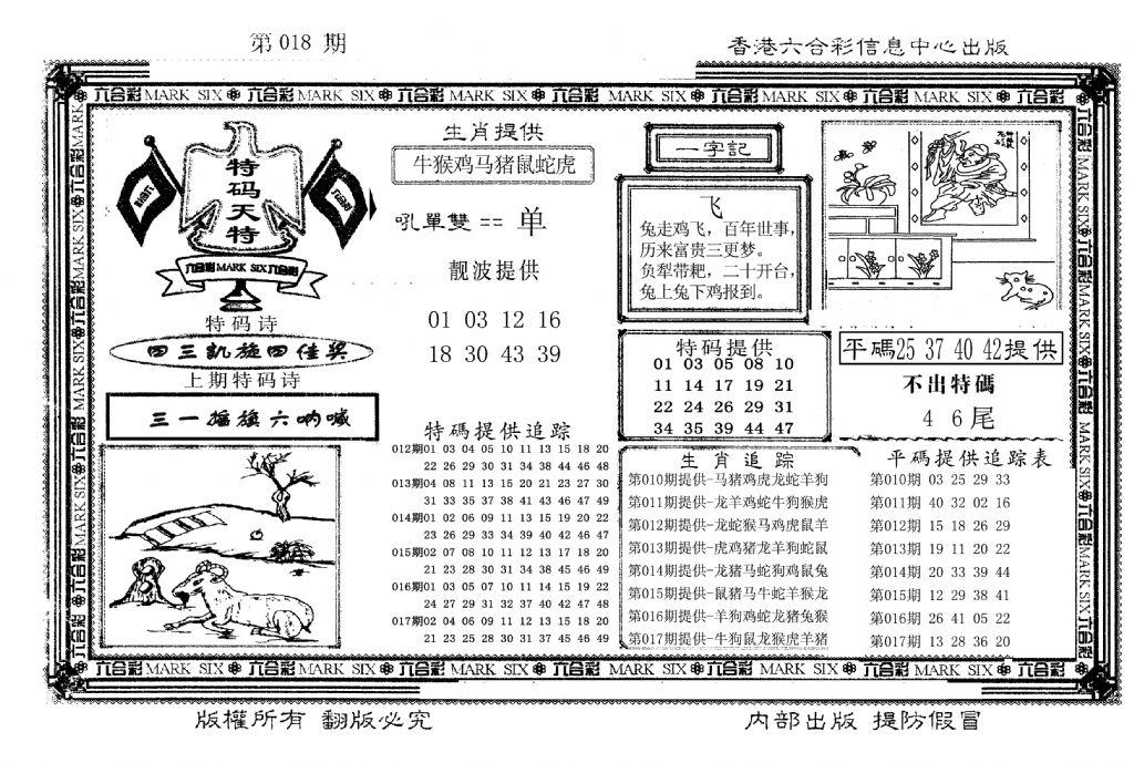 特码天将(新图)-18