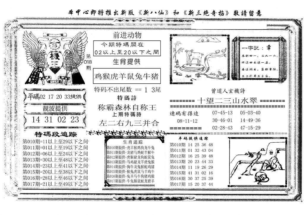 玄机王(新图)-18