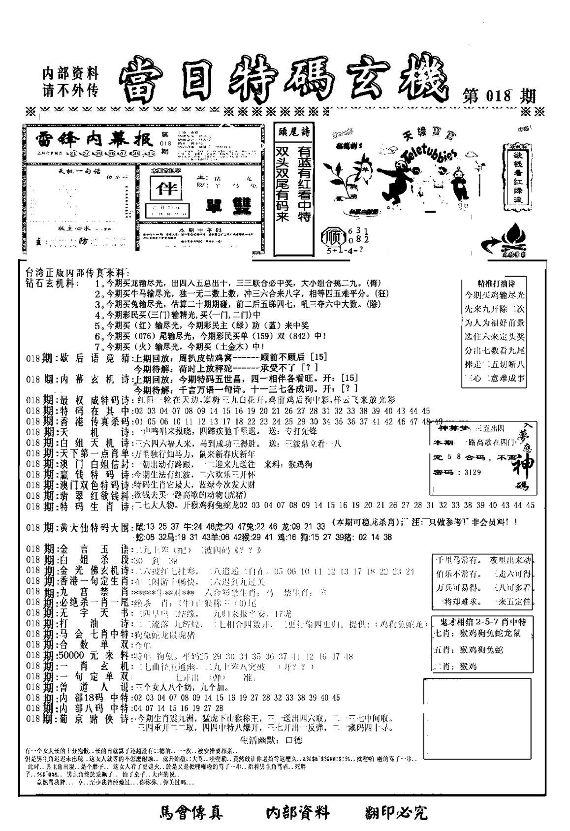 另当日特码玄机A版-18