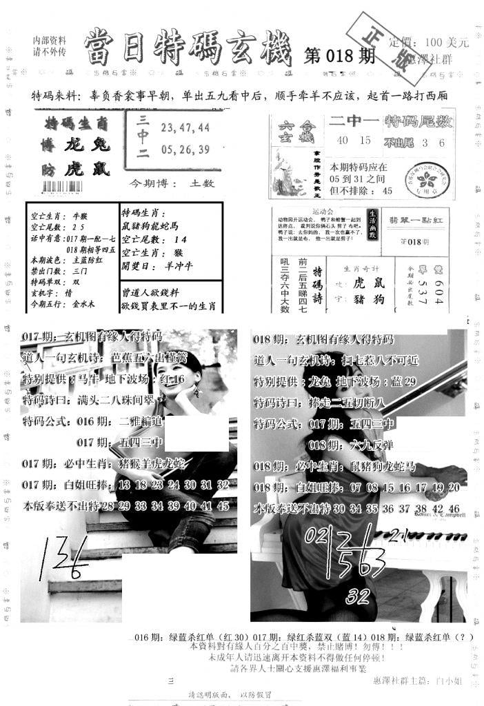 另当日特码玄机A版-18