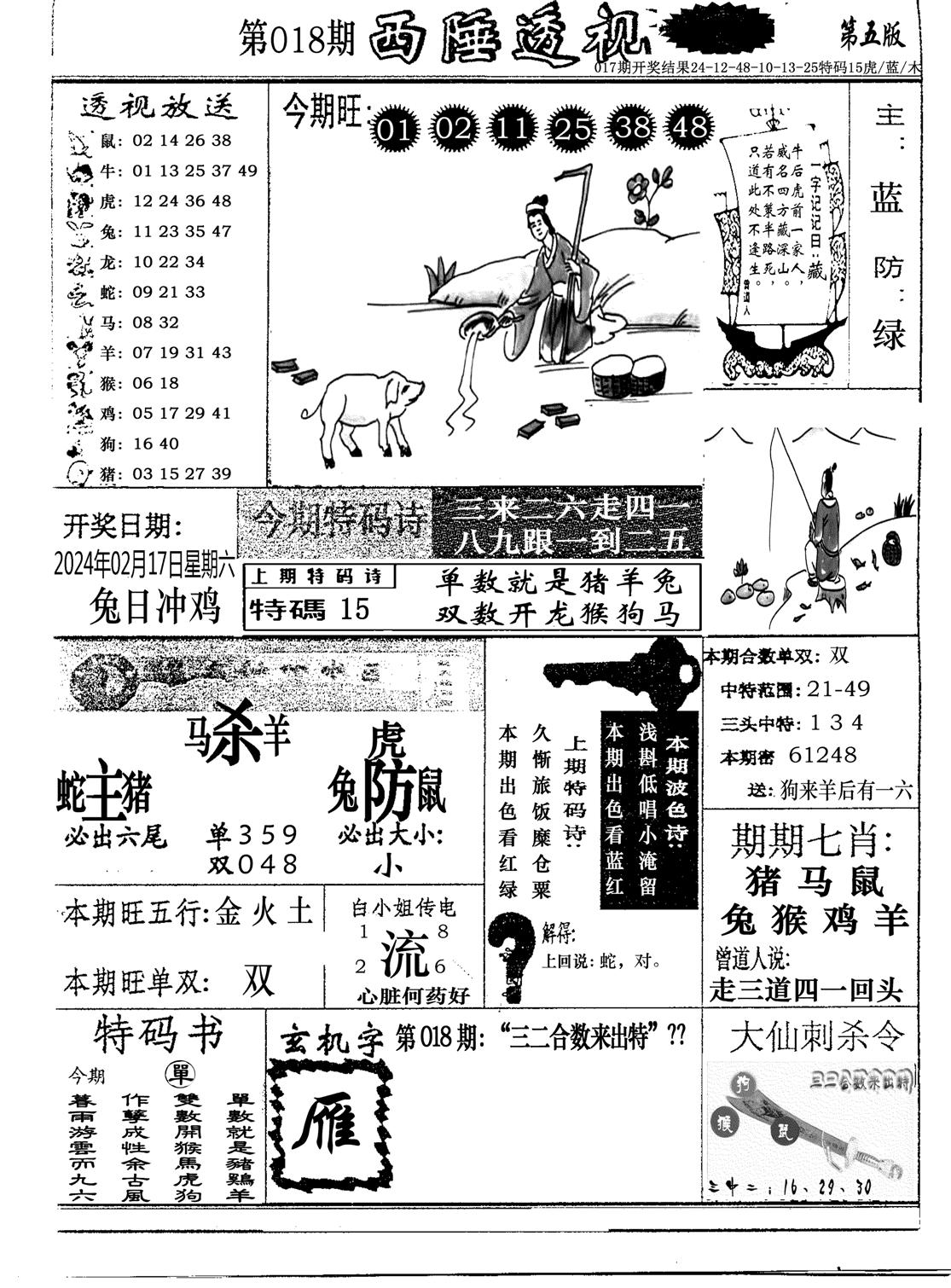 广东西陲透视(新报)-18