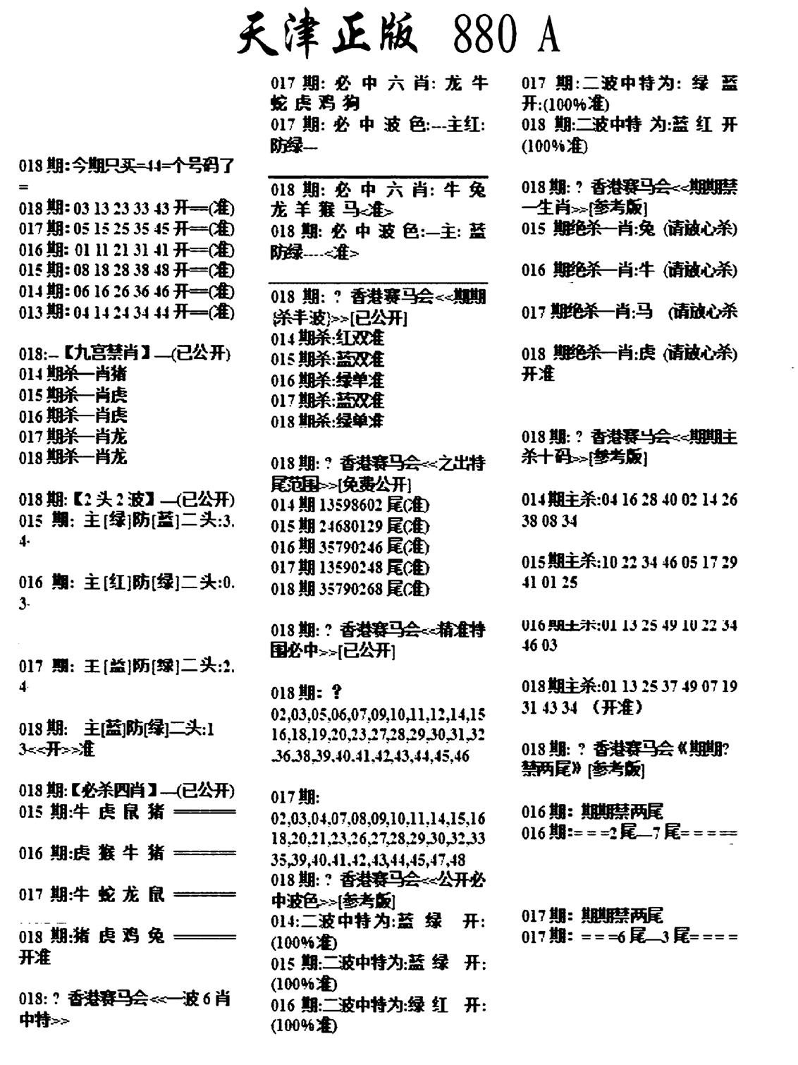 天津正版880A-18