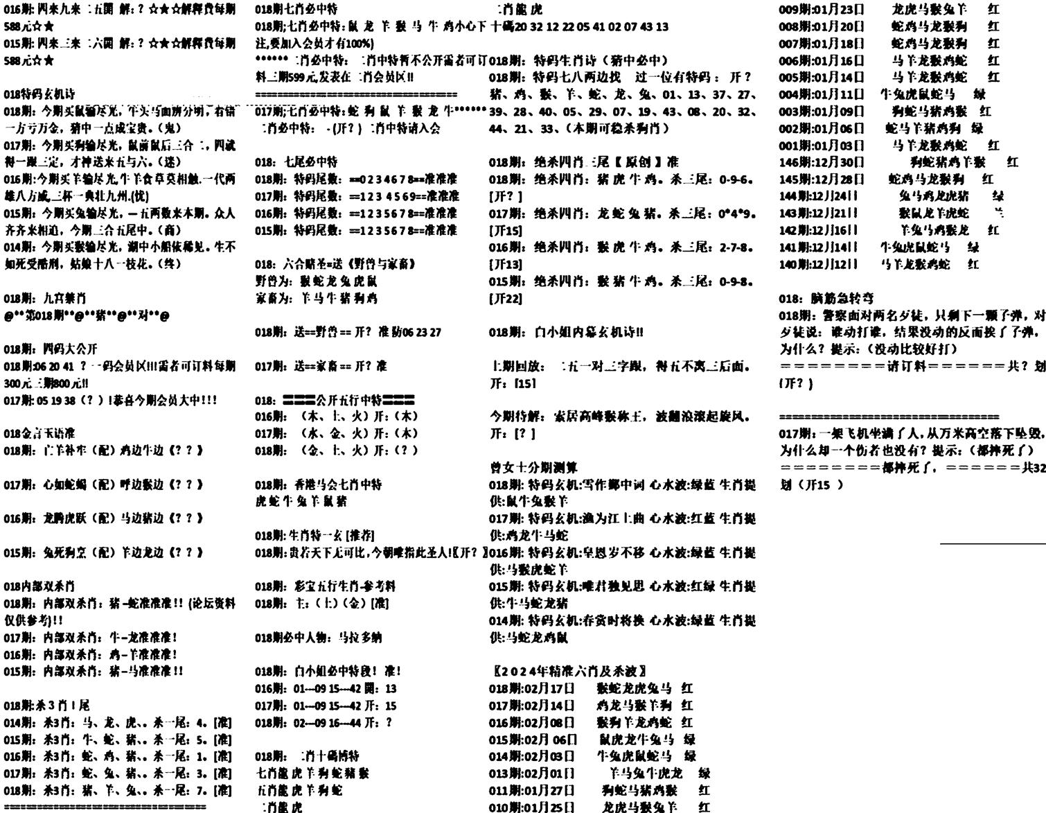 天津正版开奖结果B-18