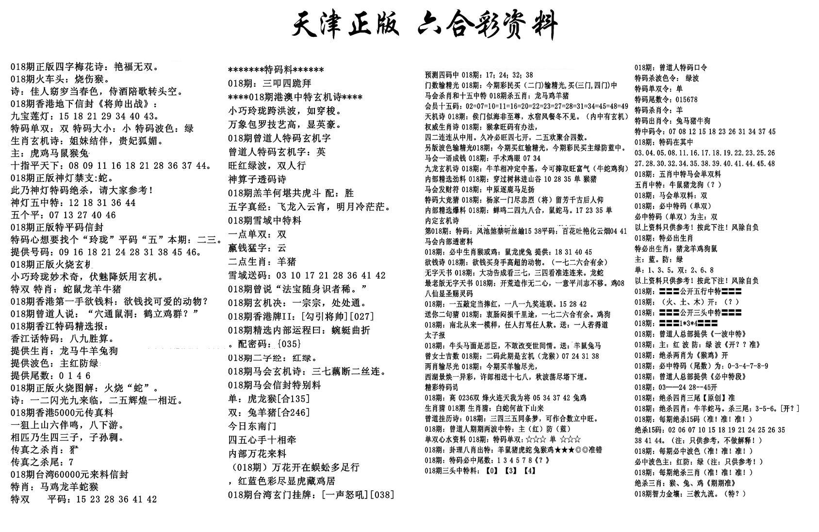 天津正版六合彩资料-18