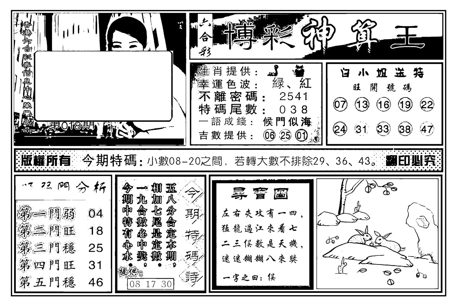 白小姐千算通(新图)-18