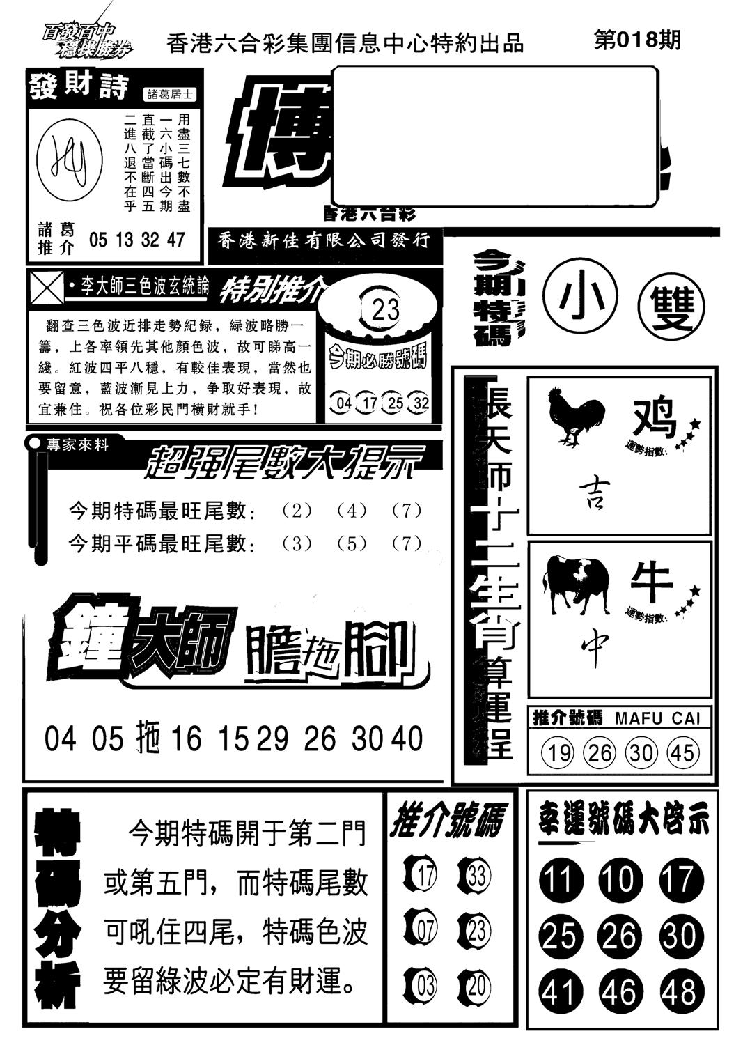 博彩快报(新图)-18