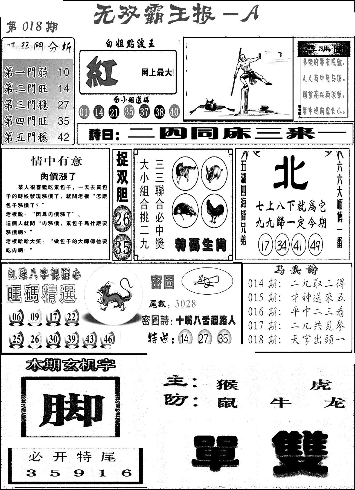 无双霸王报A(新图)-18