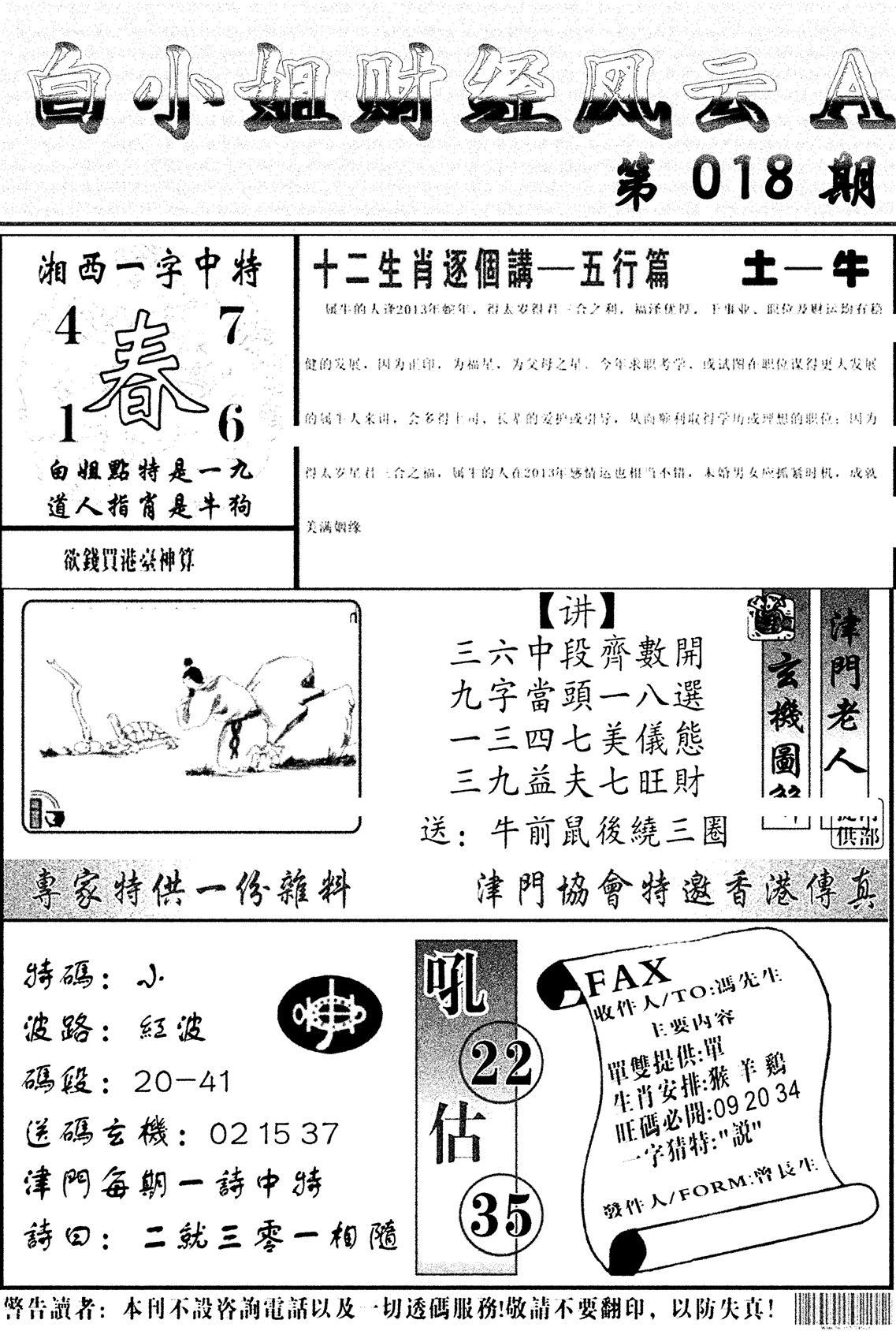 白小姐财经风云A(新图)-18