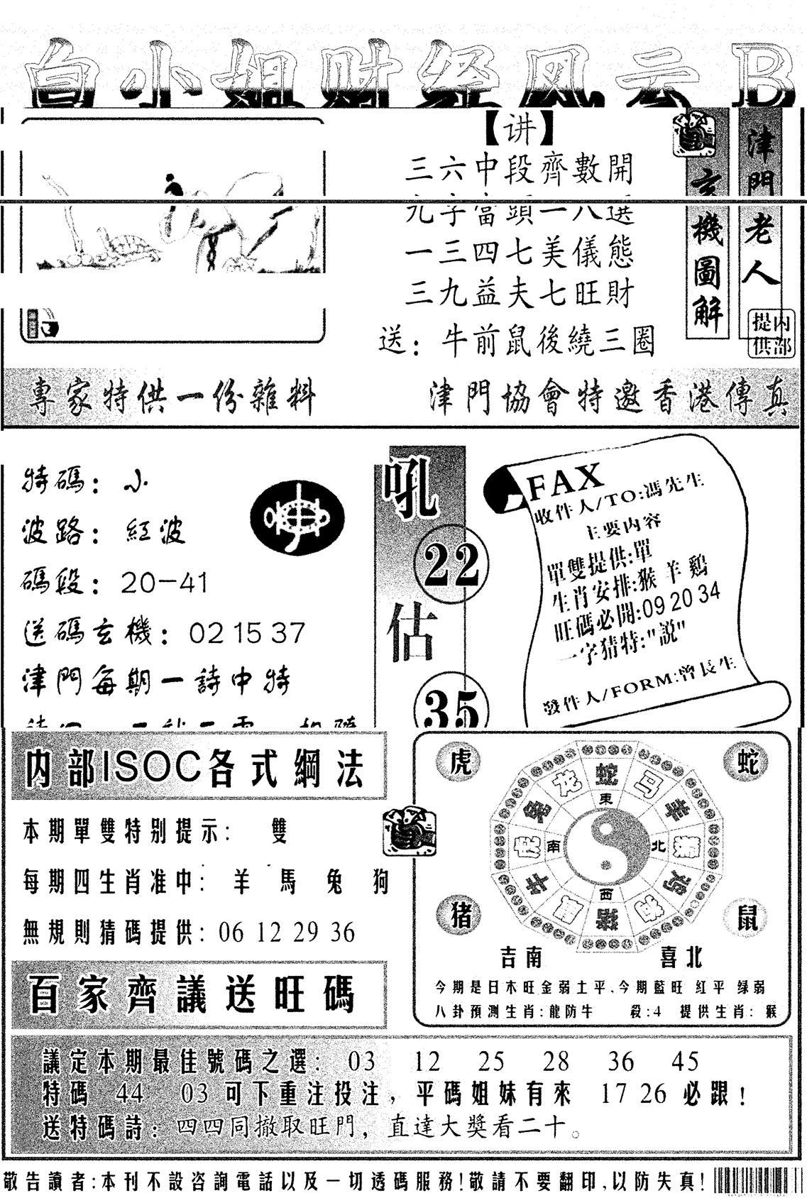 白小姐财经风云B(新图)-18