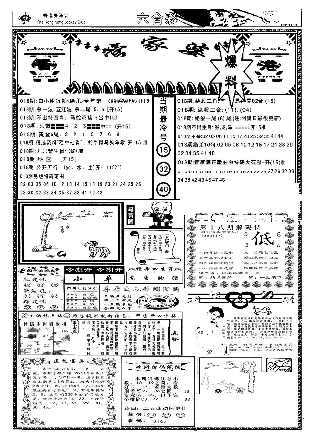 管家婆劲料版(新)-18