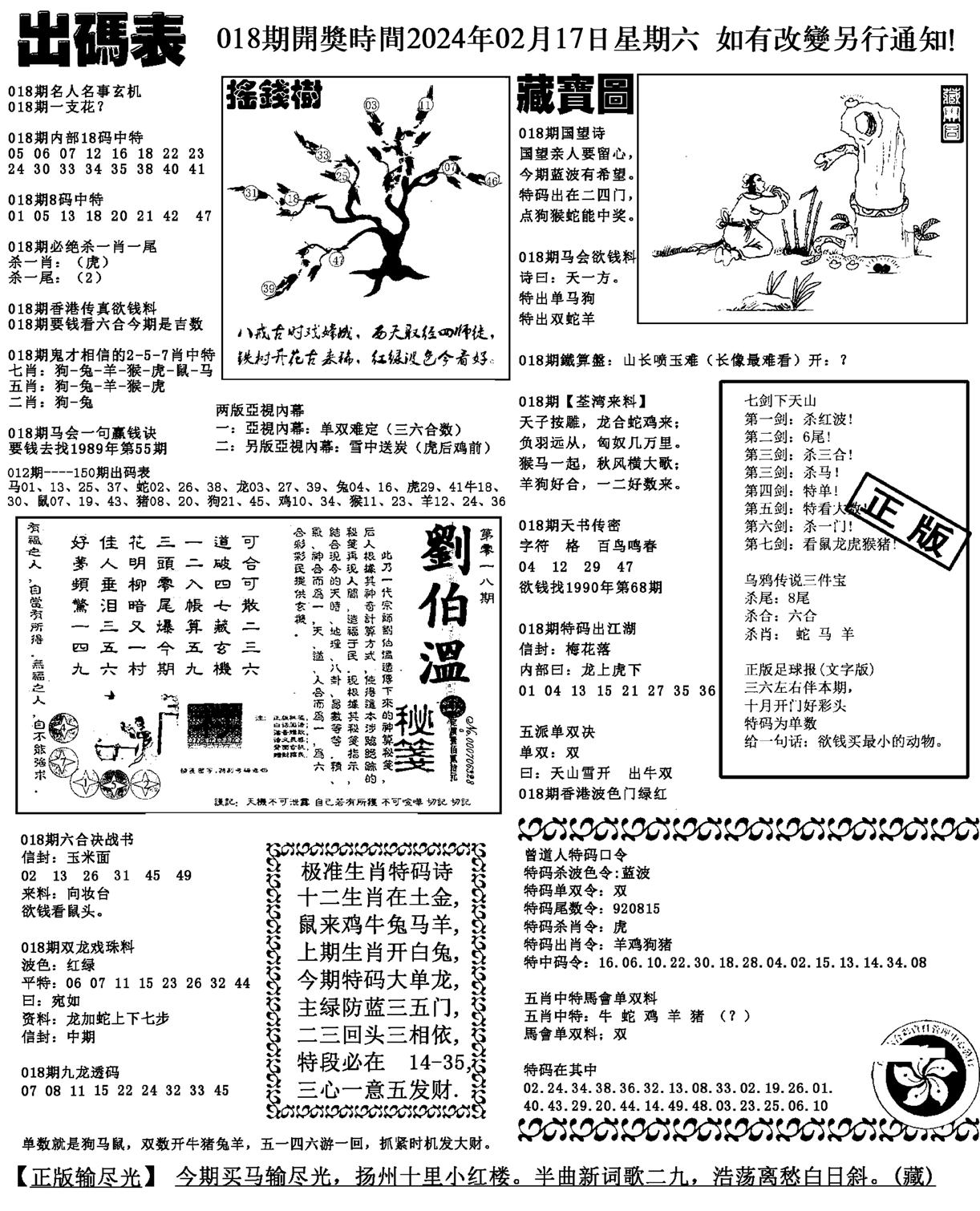 出码表(新料)-18