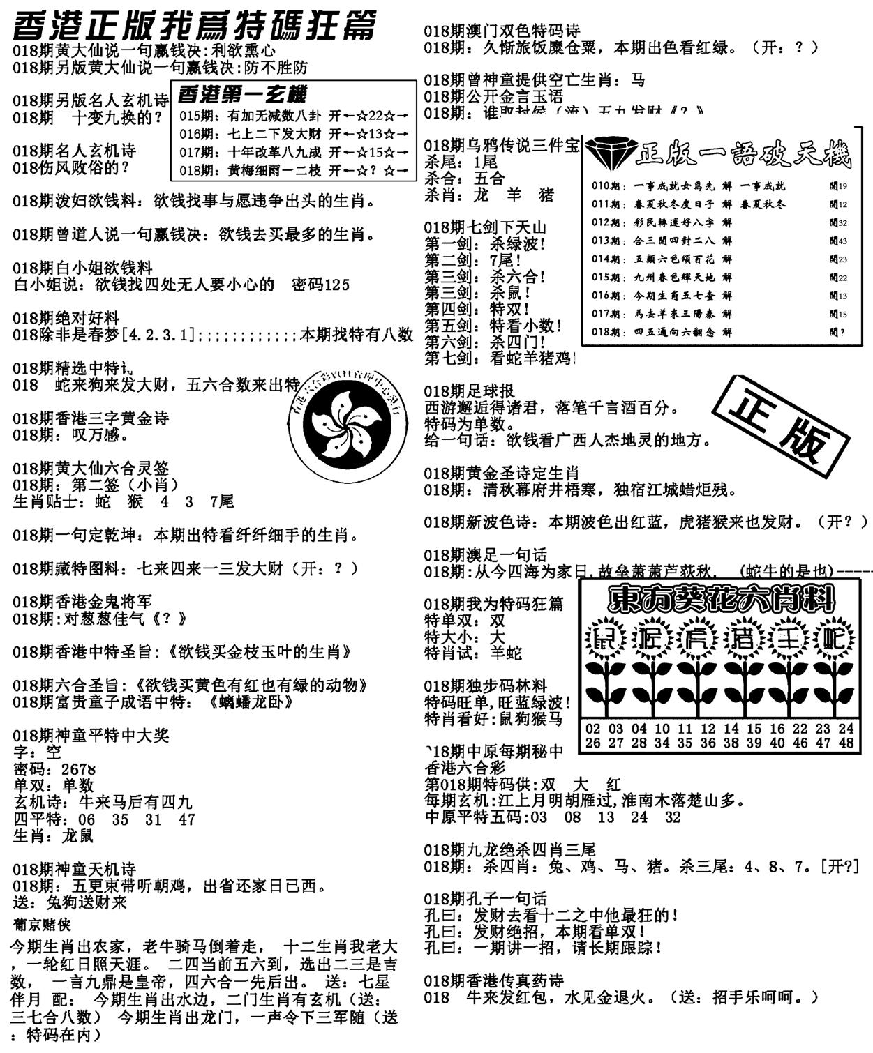 特码狂篇(新料)-18