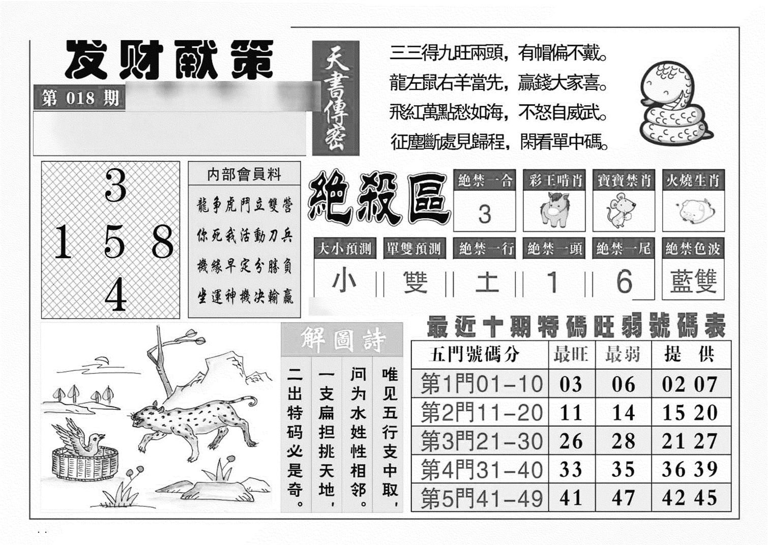 发财献策(特准)-18