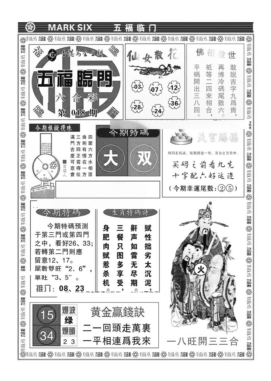 五福临门(特准)-18