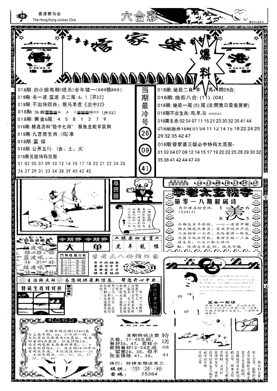 管家婆劲料版(另)-18