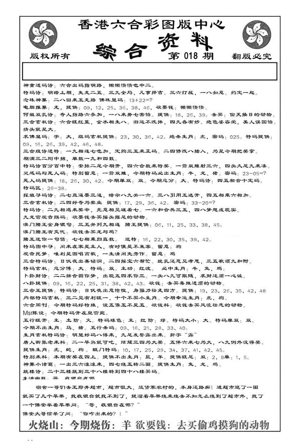 内部综合资料(特准)-18