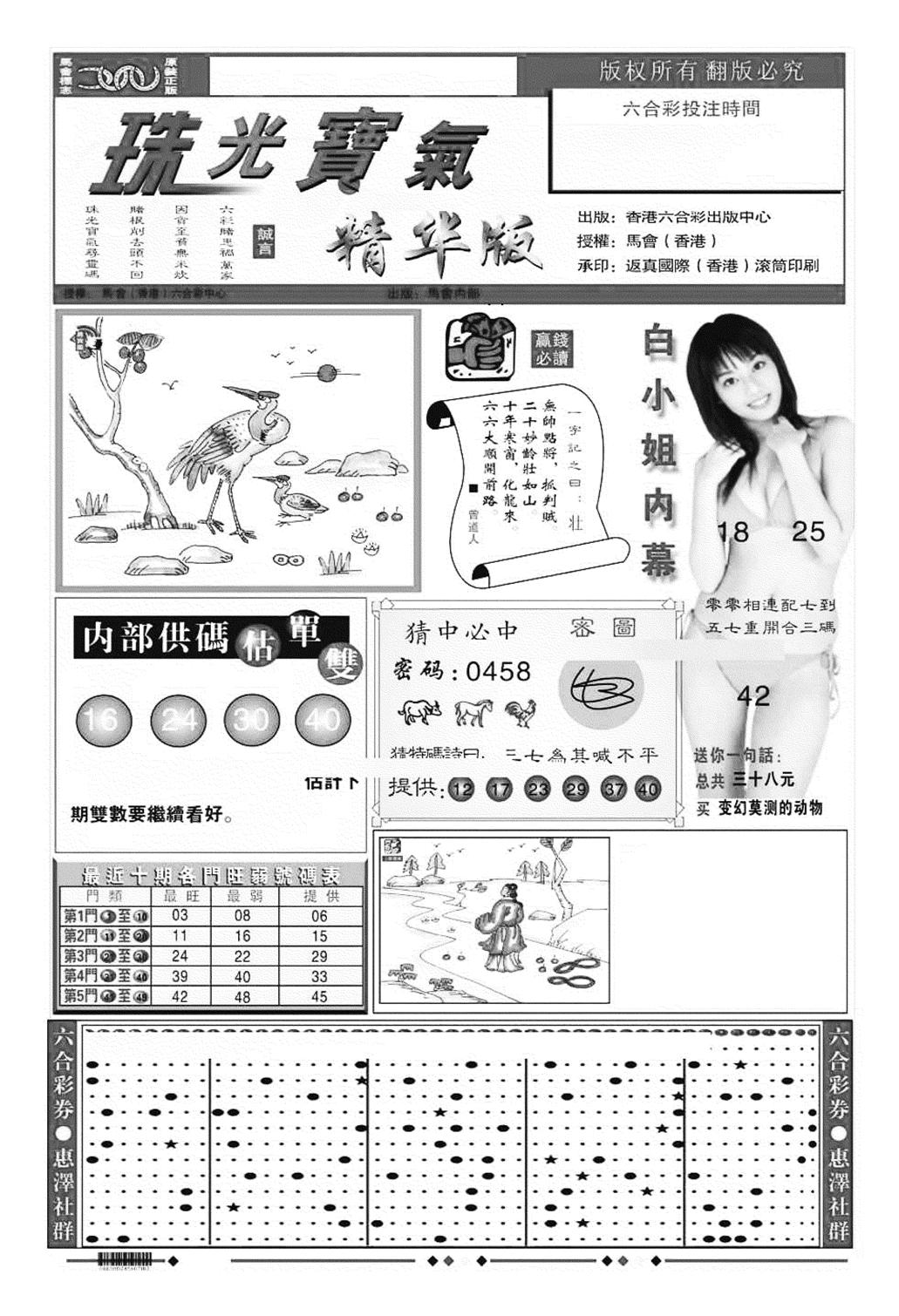 珠光宝气A（新图）-18