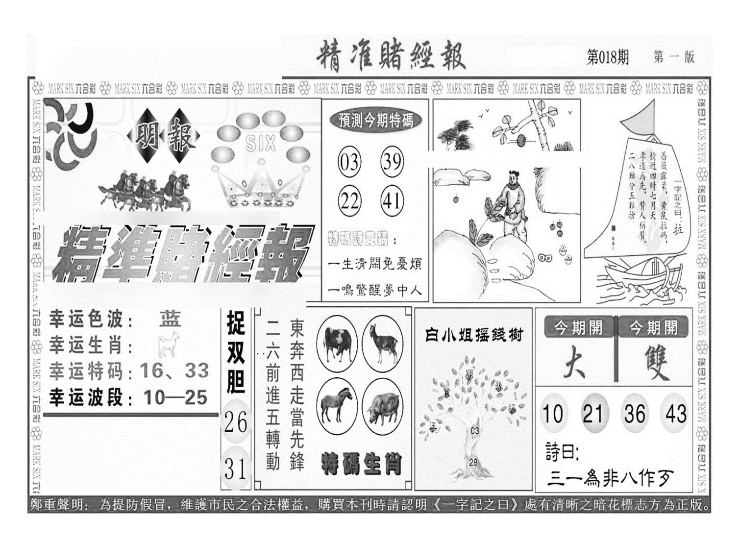 精准赌经报A（新图）-18