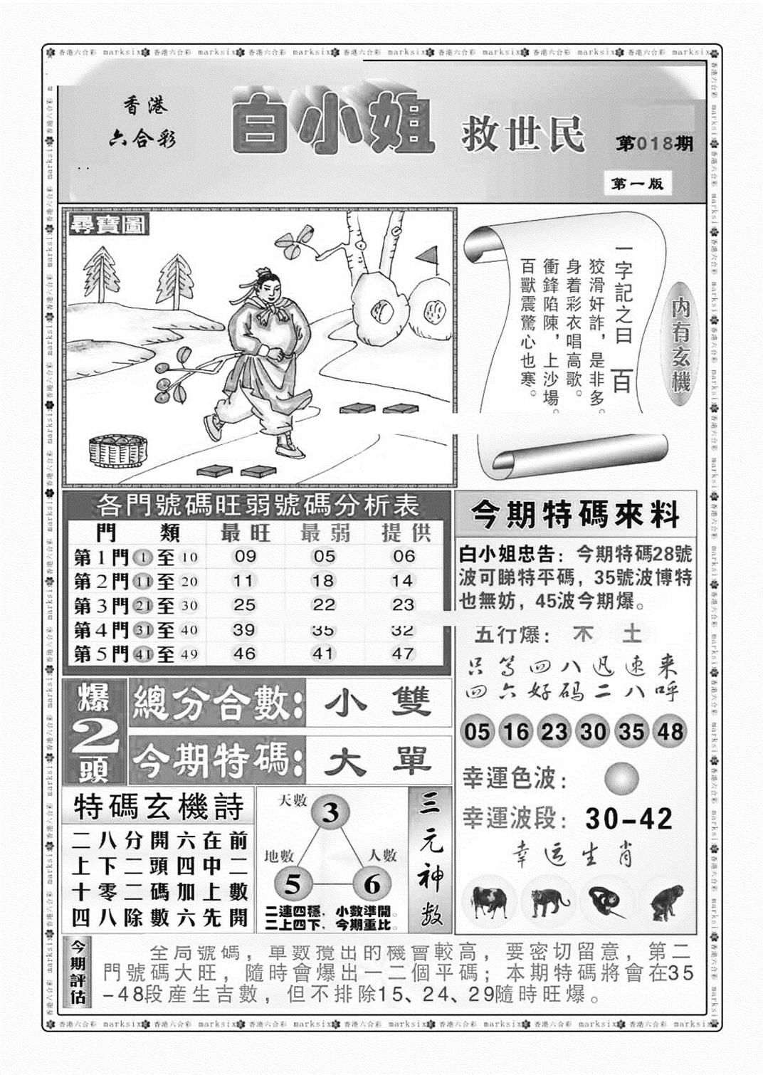 白小姐救世民A（新图）-18