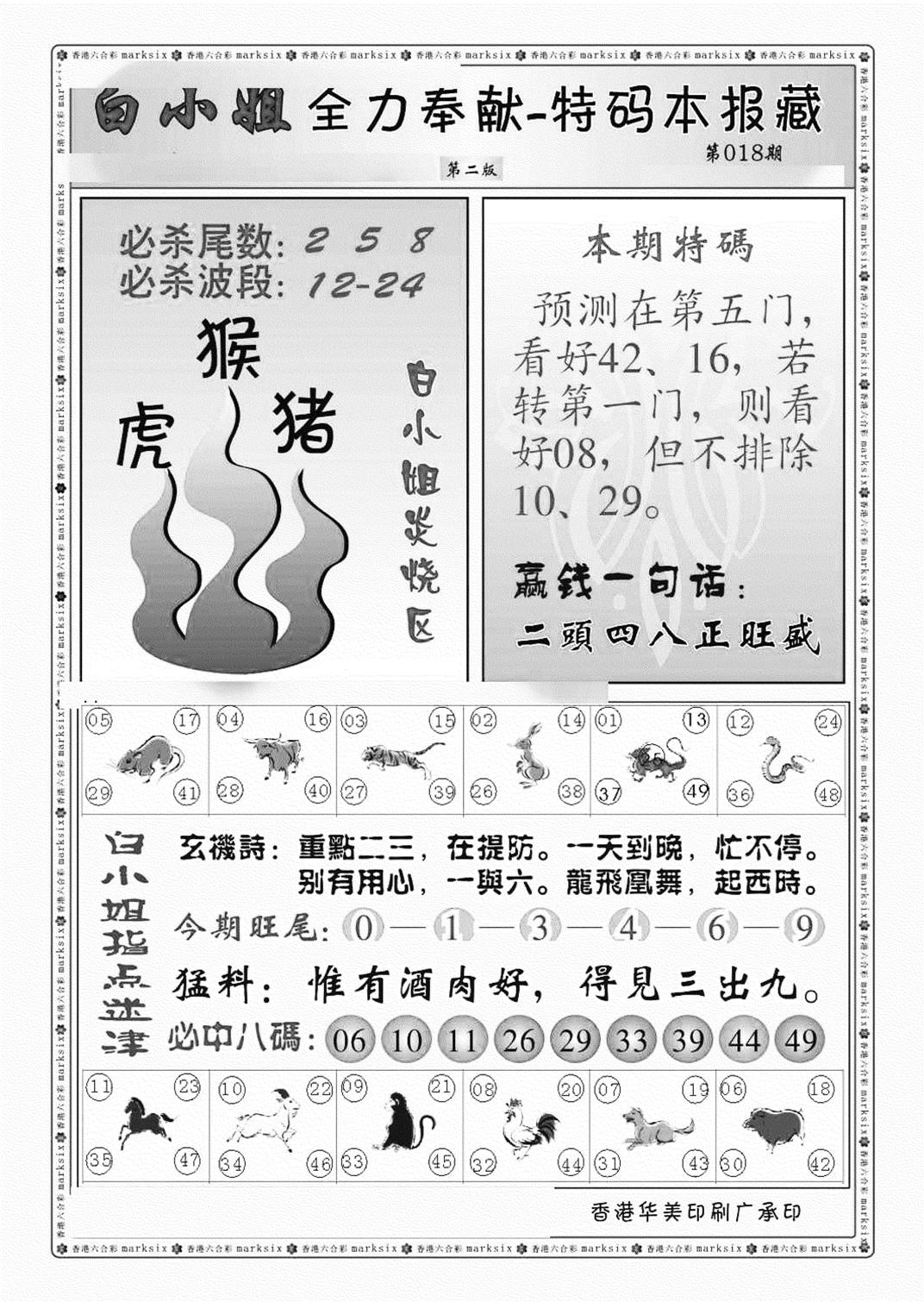 白小姐救世民B（新图）-18