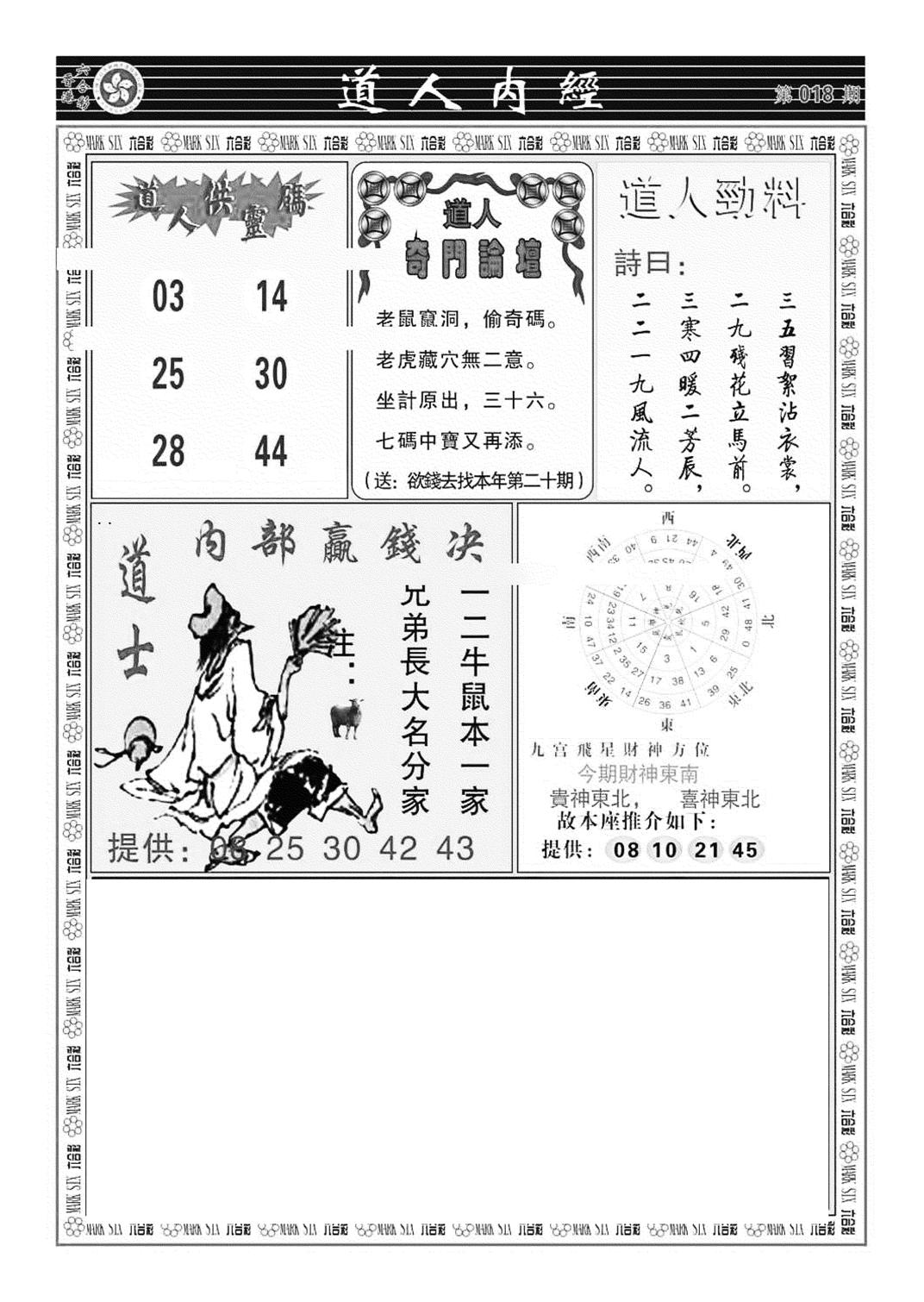 道人内经（新图）-18