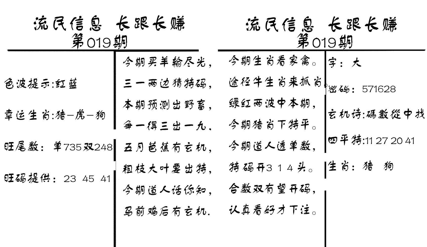 流民信息-19