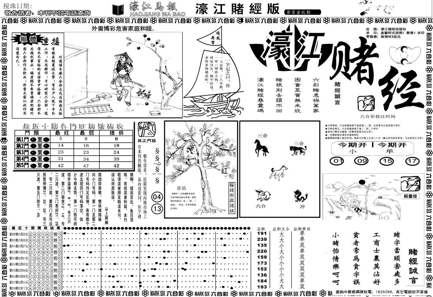 老濠江堵经A-19