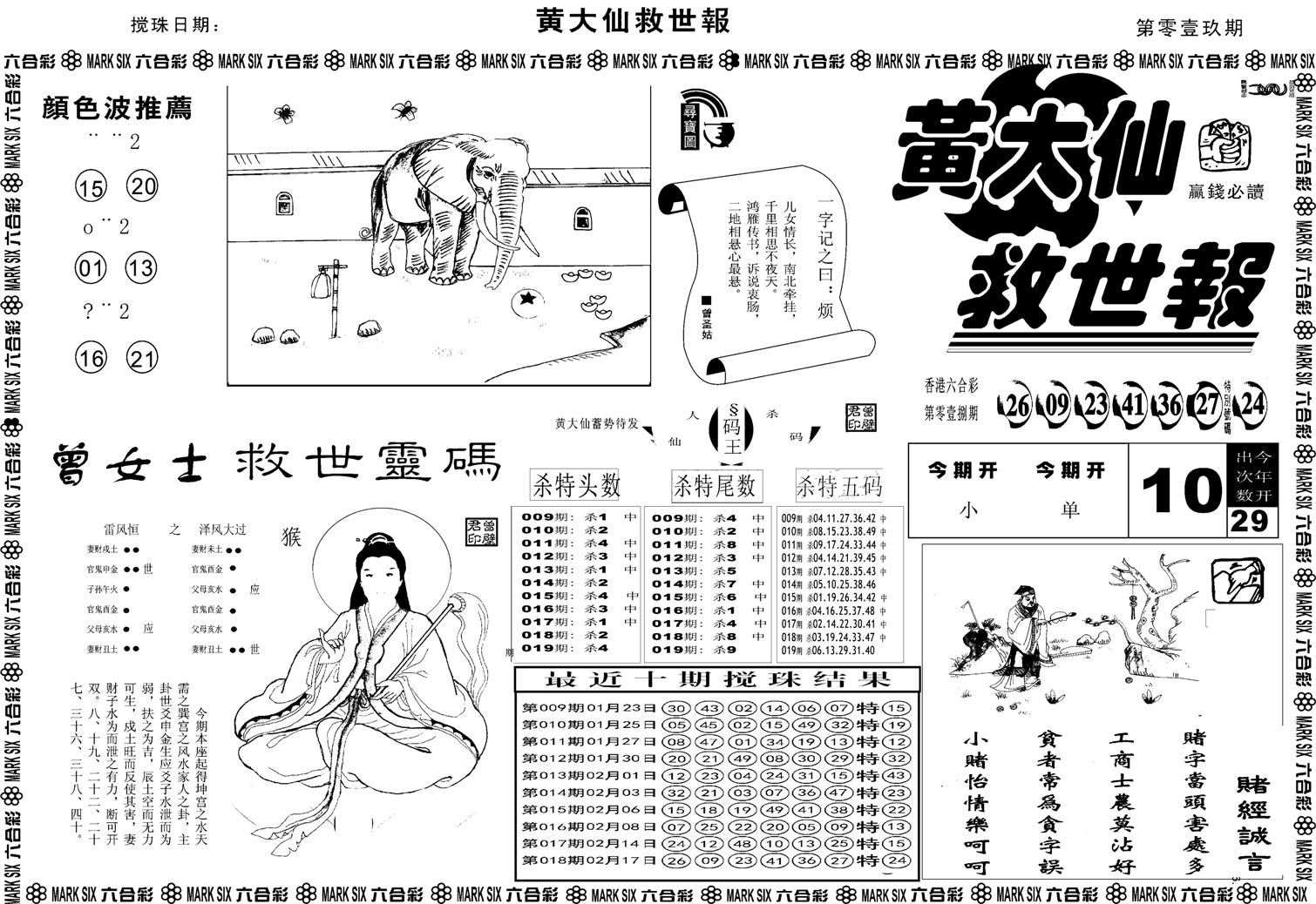 黄大仙救世A-19