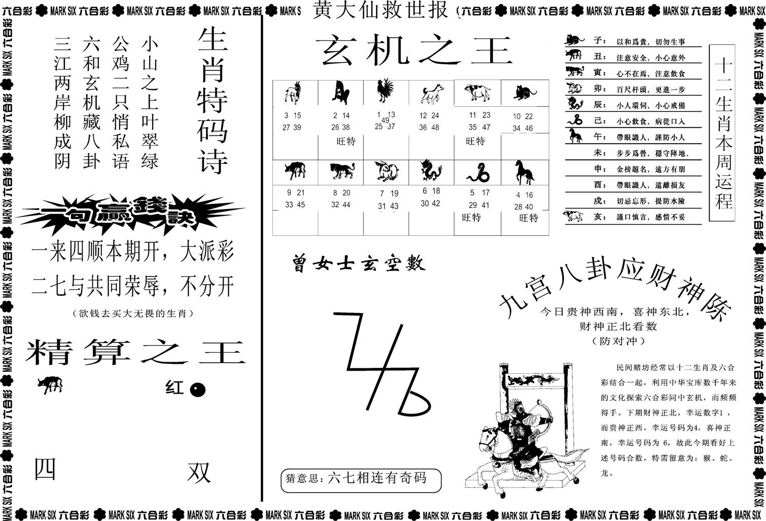 黄大仙救世B-19