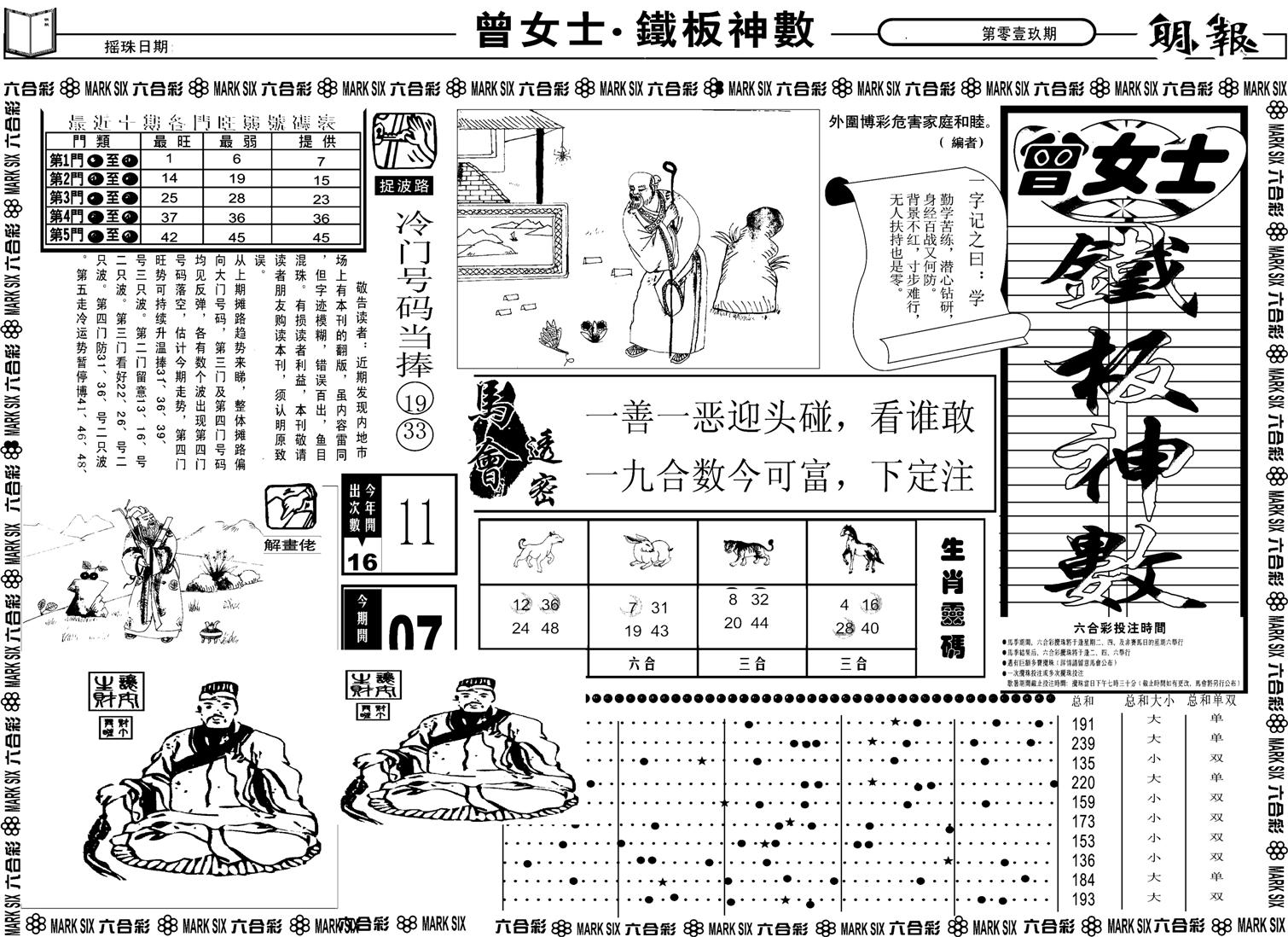 曾女士铁板神数A-19