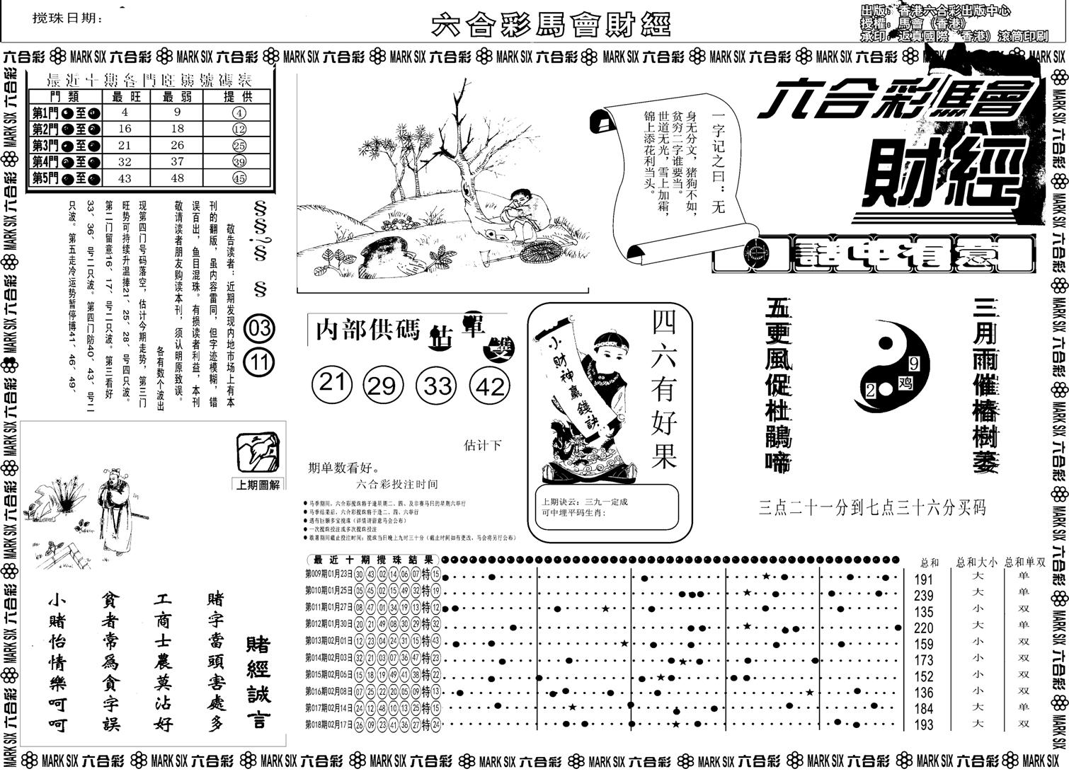 马会财经A-19