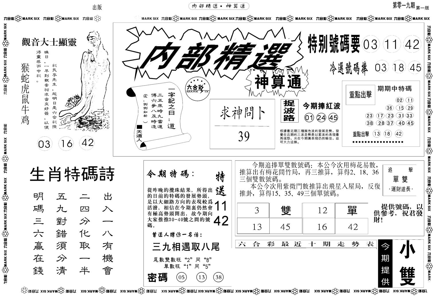 内部精选神算通A-19