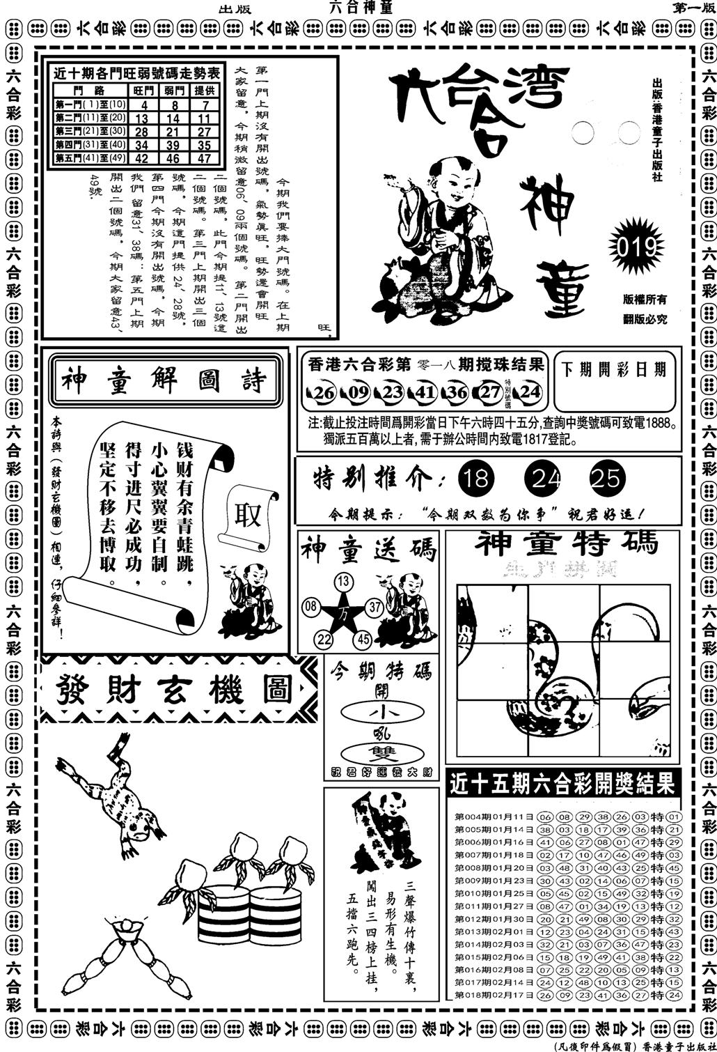 六合神童A-19