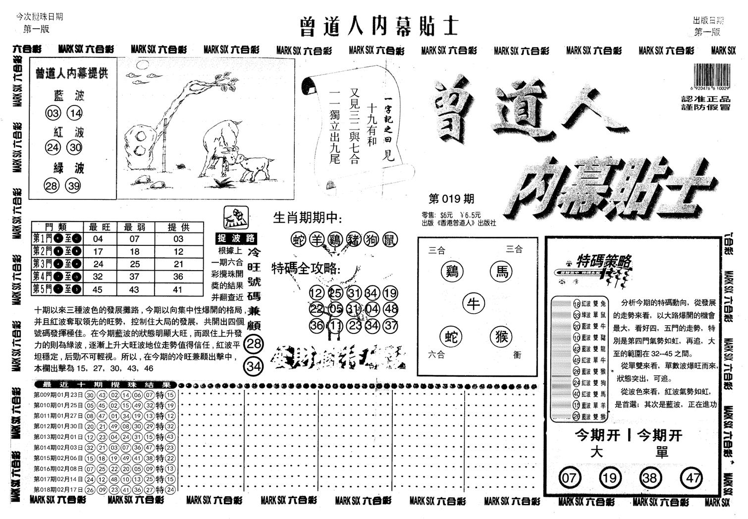 内幕贴士A-19