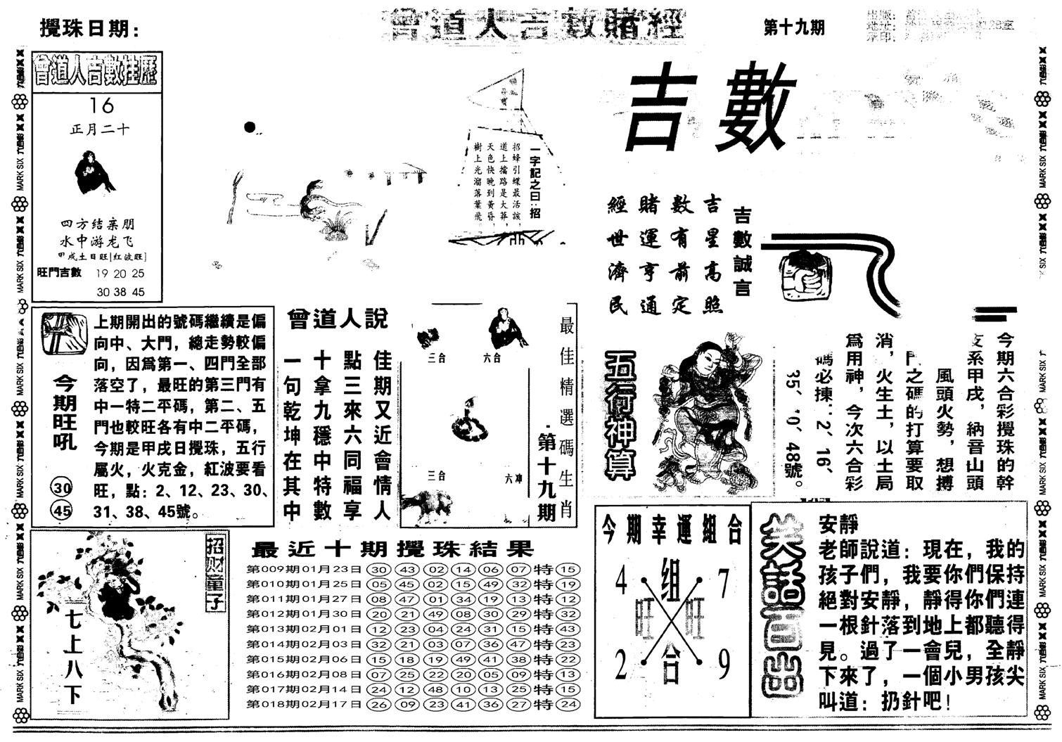 吉数堵经A-19