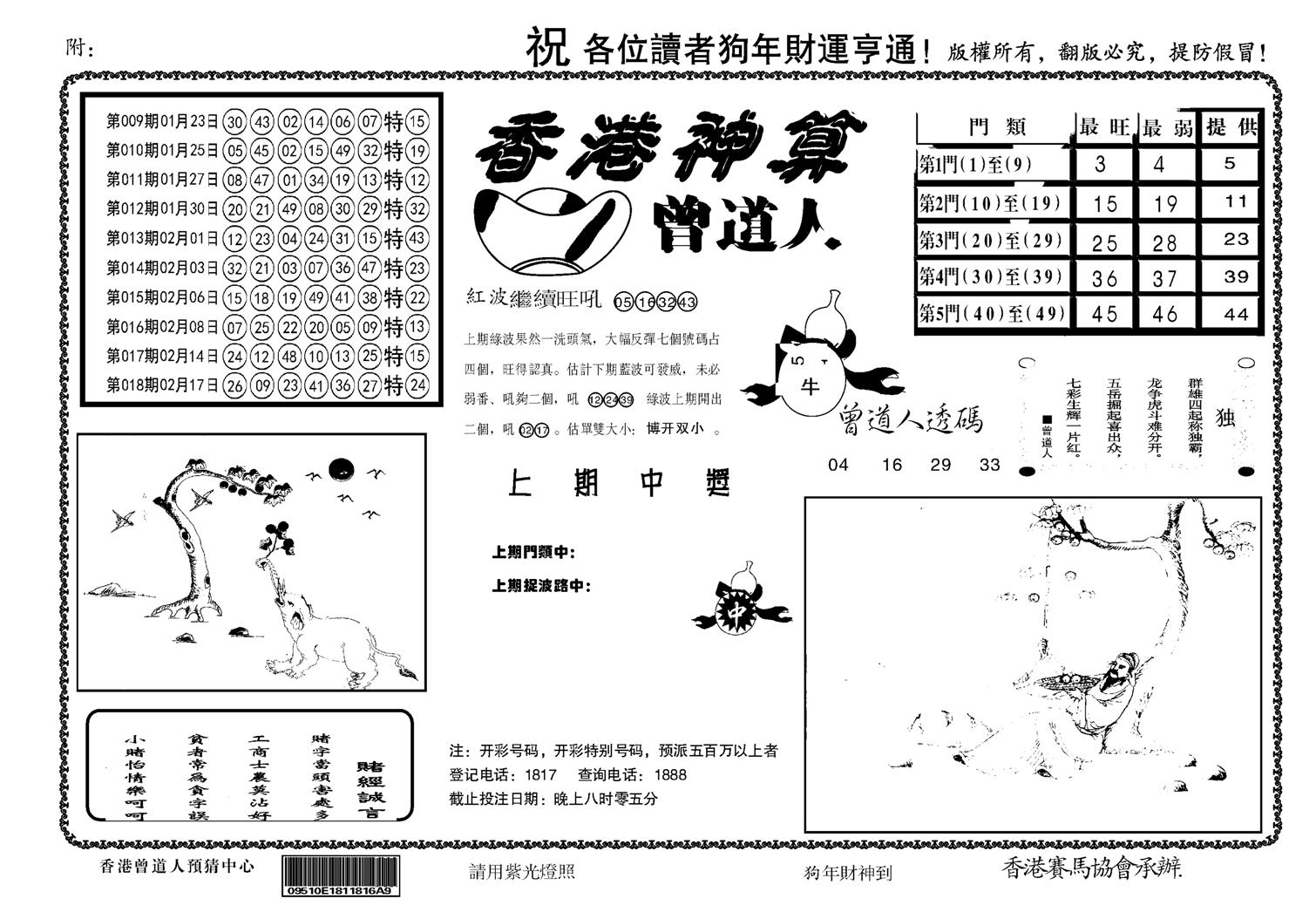 香港神算(正版)-19