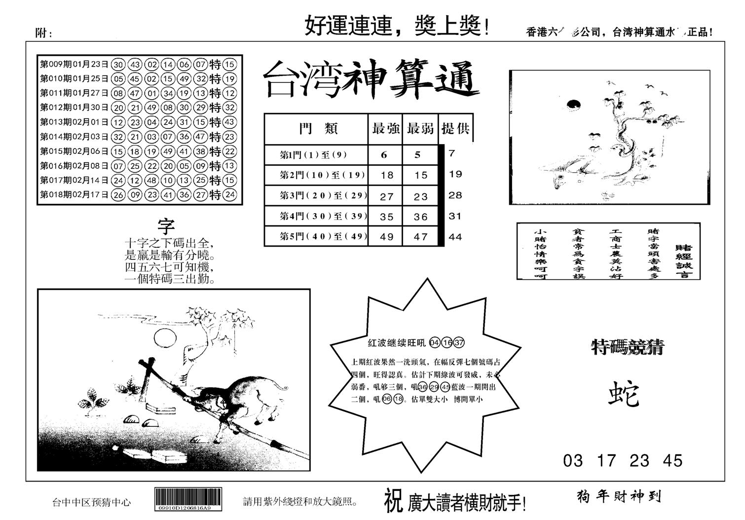 台湾神算(正版)-19