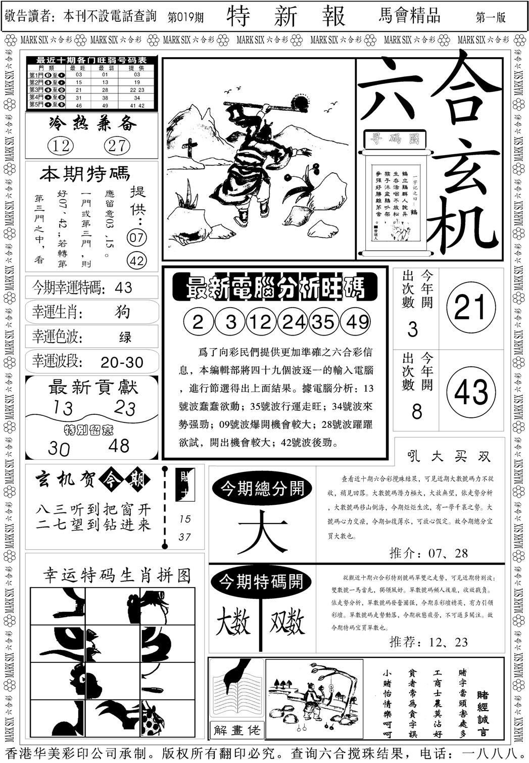 特新报A-19