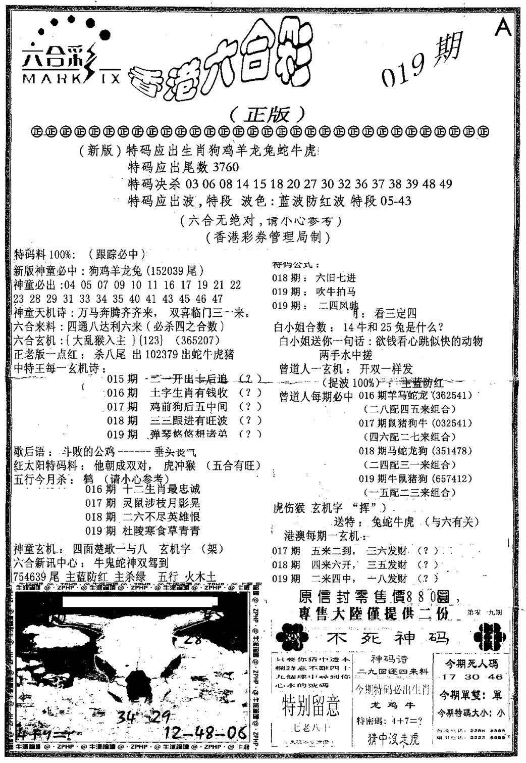 六合乾坤A-19