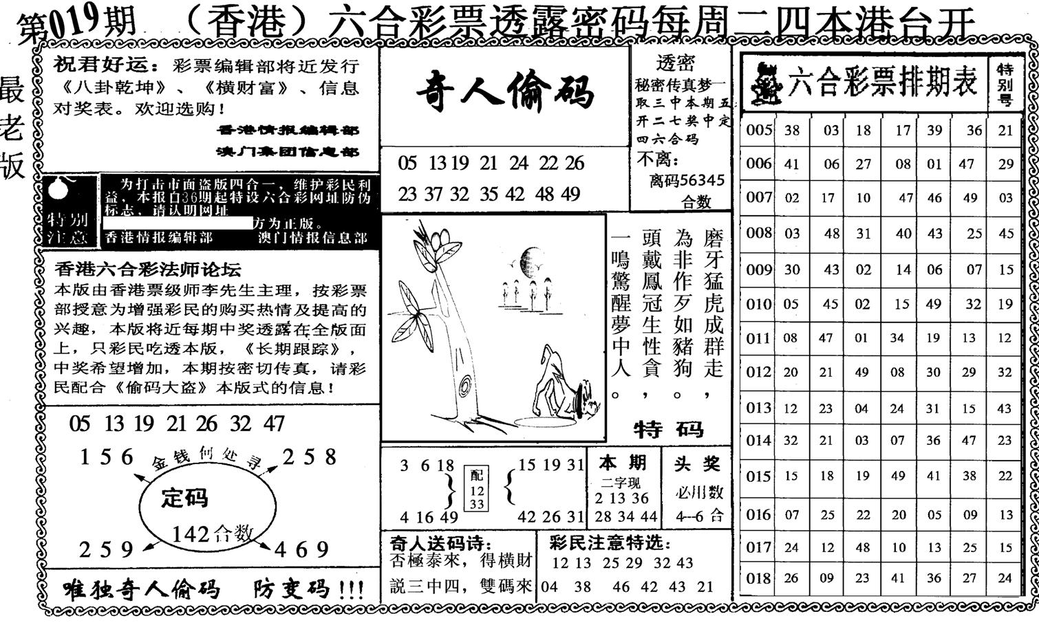 奇人偷码-19