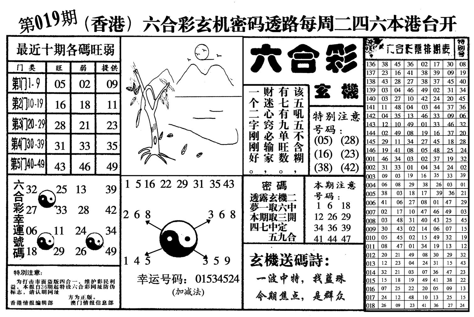 六合玄机-19